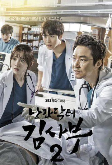 浪漫医生金师傅2