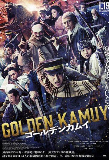 黄金神威 真人电影版